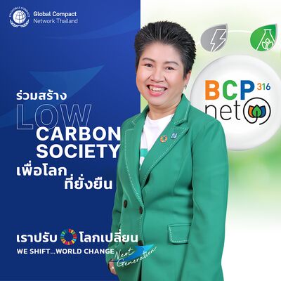 ร่วมสร้าง Low Carbon Society เพื่อโลกที่ยั่งยืน