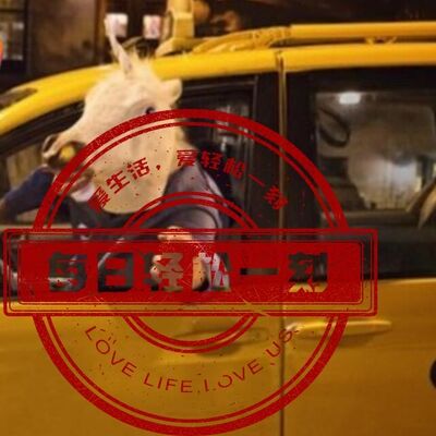 以前要拼爹现在要拼娘，慈母多败儿！（粤语版）