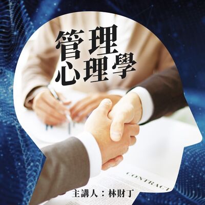 【好房網Ｘ好好聽FM】《管理心理學》古典制約：品牌代言的理論基礎