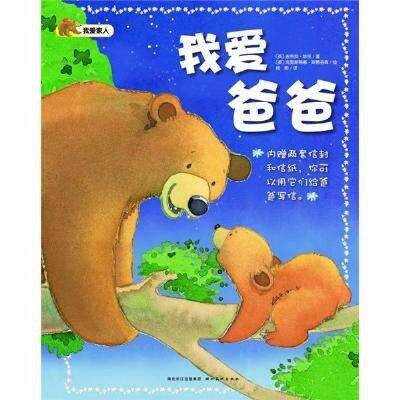 93.我爱爸爸（讲给小宝宝的100个故事）