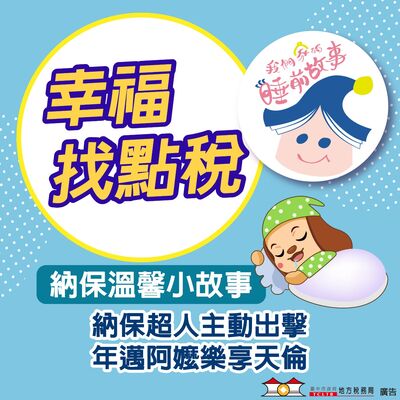 【納保溫馨小故事】#01納保超人主動出擊 年邁阿嬤樂享天倫 ft.我們家的睡前故事