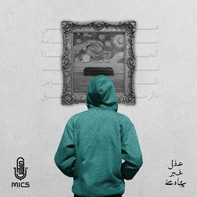 الموت كقيمة مضافة: الصحة النفسية والانتحار