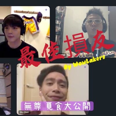 EP.2 外送美食PK三部曲之二， 柯P分身無尊用自己的兩顆蛋發毒誓，保證好吃！否則自我切除，快寫下來！