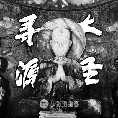  寻源大圣之旅：就像是一场梦，醒来以后还是很感动 