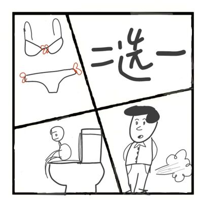 411.人生的致命选择题