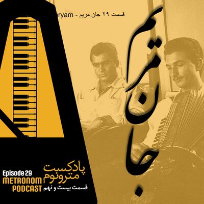 Ep29 Jaane Maryam - قسمت ۲۹،جان مریم