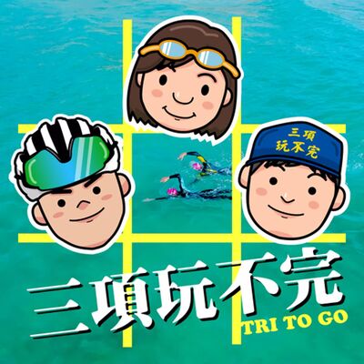 EP72 | 游泳定位如何加強？