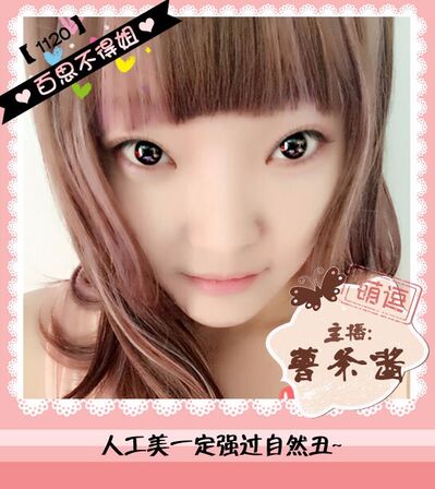 百思不得姐丨人工美一定强过自然丑1120（薯条酱）