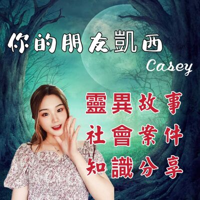 偷闖學校舊倉庫，意外進入異空間？