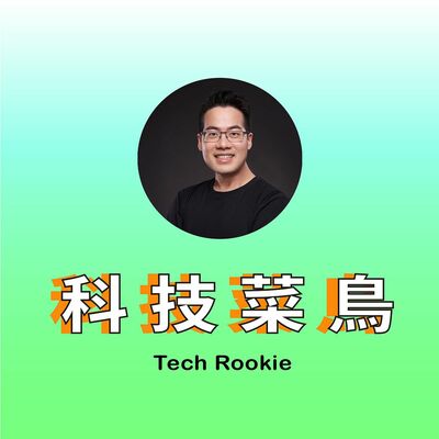 #8 M17集團資深科技總監 - 羅仲成(上) | Google總部的工作經驗、為什麼加入M17、科技總監的實際工作