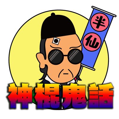 那些神棍常說的鬼話（二）法力刺青前要看生肖、八字？屬虎不適合刺老虎？