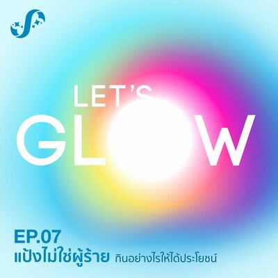 LG7 แป้งไม่ใช่ผู้ร้าย กินอย่างไรให้ได้ประโยชน์