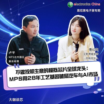 第459期|不做投机生意的模拟芯片全球龙头： MPS用28年工艺基因破局汽车与AI市场