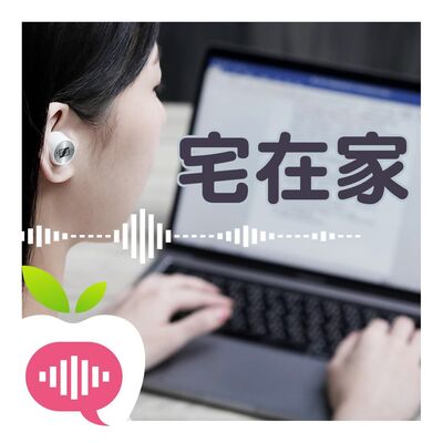 【靠北疫情】宅在家幹嘛？「螢幕情侶」陳玉珍、何志偉鬥嘴鼓