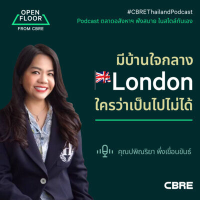 มีบ้านใจกลาง London ใครว่าเป็นไปไม่ได้ | Open Floor from CBRE EP.9