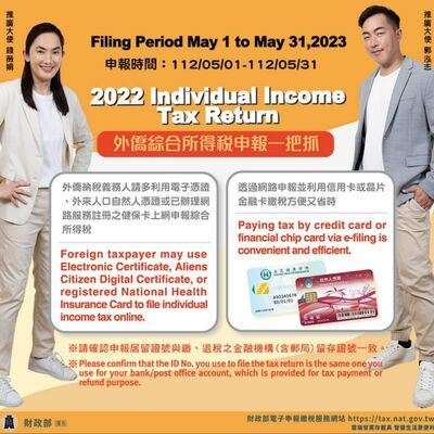 EP24▶外僑申報綜合所得稅