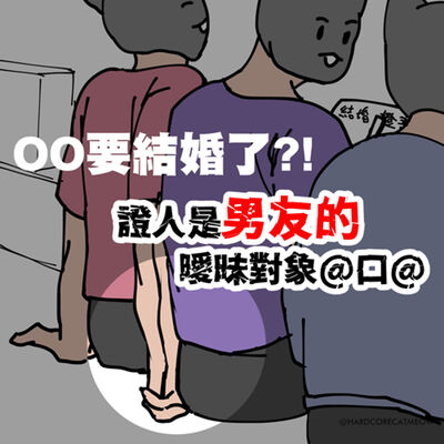 EP253.OO要結婚了?! 證人是男友的曖昧對象@口@