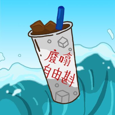 【爭議】Ep16：眾生平等？由倉鼠事件到動物權益同物種歧視