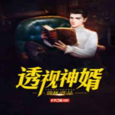 第九十章 王老虎