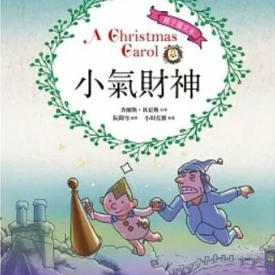 【大師系列 吳在媖】小氣財神