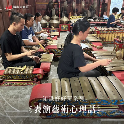 每套樂器都有自己的「個性」？讓德布西和音樂大師們都著迷的印尼甘美朗 ft.王櫻芬、劉亦修【李承宗｜表演藝術心理話EP19】
