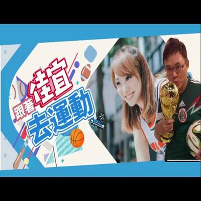 佳宜的晚安運動Bar｜feat.足球球評黃天佑/歐國盃八強即將開踢戰況分析