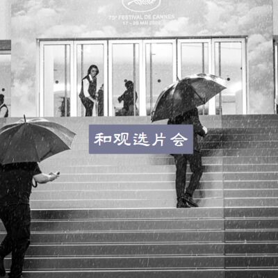 Vol. 40 青年策展人在戛纳：蓝色是最青春的颜色