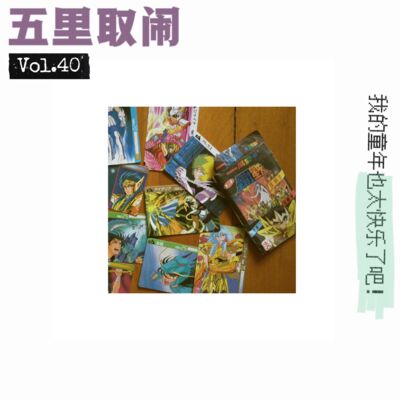 Vol.40：没有iPad的童年，有啥可乐？
