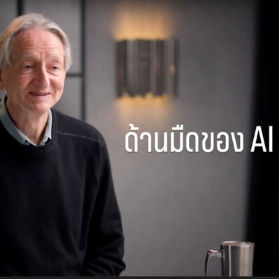 DMN477 ด้านมืดของ AI