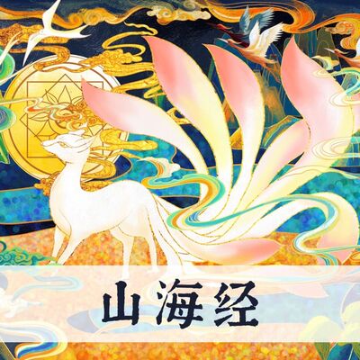 5-8-③ 中山经：石山 若山 彘山 玉山 讙山 仁举山 师每山 琴鼓山 及中次八经的总括