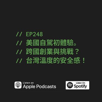 EP248 | 美國自駕初體驗。跨國創業與挑戰？台灣溫度的安全感！ ft. Sky Horse 天馬租車 Joe