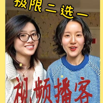 Vol.222 This or That 适合聚会极限二选一！（无厘头版