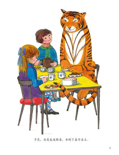 【果果妈妈讲故事】第31集 老虎来喝下午茶
