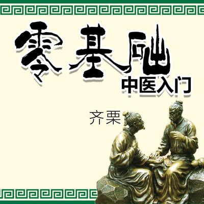 第五课：手三阳经五腧穴的定位及应用（主讲人：齐栗）