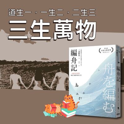 S4E19｜道生一，一生二，二生三，三生萬物。三浦紫苑：《編舟記》