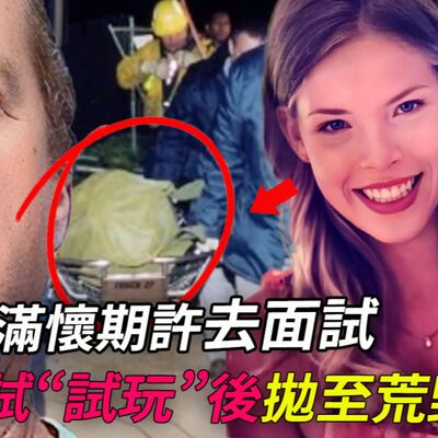 面試官看房20套只為“隔音”效果；他說他可以在把玩後娶她回家⋯沒有直接證據如何破案？