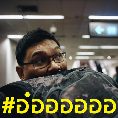 EP067 #อ๋ออออออ - AIS เดินหน้าให้บริการ 5G แบบ SA เป็นรายแรกของโลก