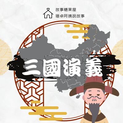 【三國演義】第二十二回：曹操一統北方