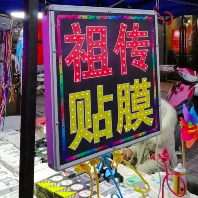 93.你的手机贴膜戴壳吗？