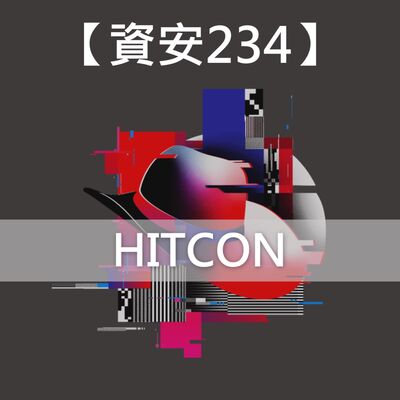 🎩駭客們的趴踢🎊台灣駭客年會HITCON是什麼？一起來一窺究竟吧！👀 feat. 資安56哥 王仁甫
