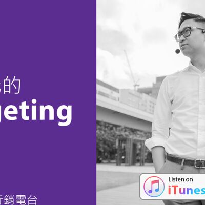 #2 什麼是自動化營銷？有什麼利害之處？