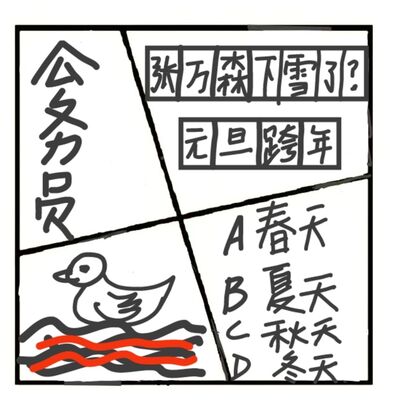 417.公务员考试题【我是一个也不会】