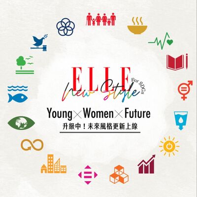 #7 美的新境界，100%回收再製包裝，滿足需求也對環境更好【ELLE New Style For SDGs】
