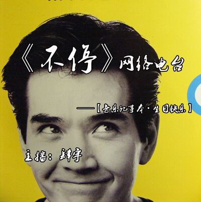 《音乐记事本》【第三十二期——生日快乐：费翔】主播：肆宇