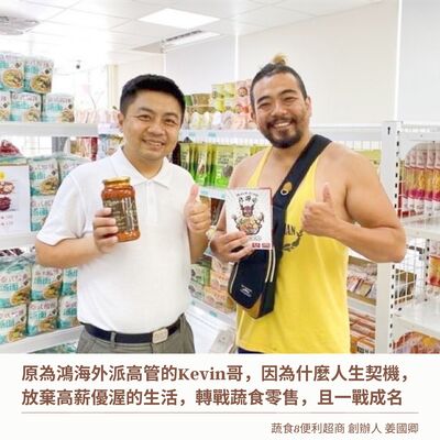 EP43 勇闖零售業，一戰成名，蔬食界無人不知曉的佛心老闆，蔬食8便利超商Kevin哥來了！
