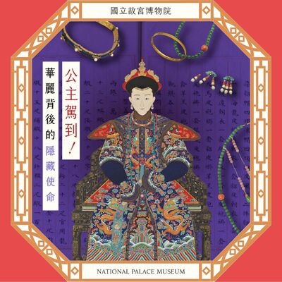 S6E10｜公主駕到！華麗背後的隱藏使命