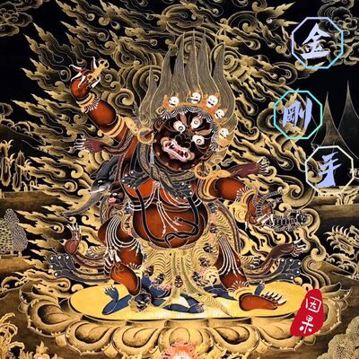 第六期-普賢菩薩、金剛薩埵、金剛手菩薩(三)