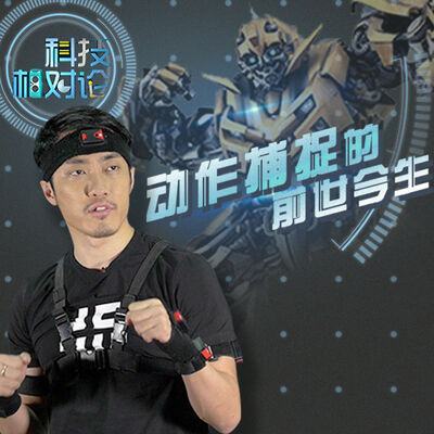 【第二季No.4】动作捕捉：——虚拟世界的傀儡师