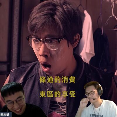 第76訓｜條通的消費 東區的享受 feat.錢俞安