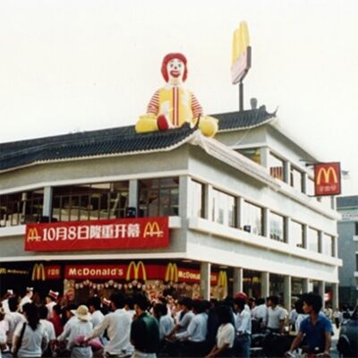  第二十五道：同一个世界，不同麦当劳 